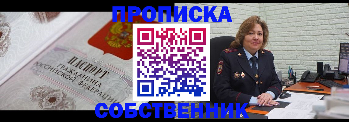 временная регистрация для школы в Чегеме