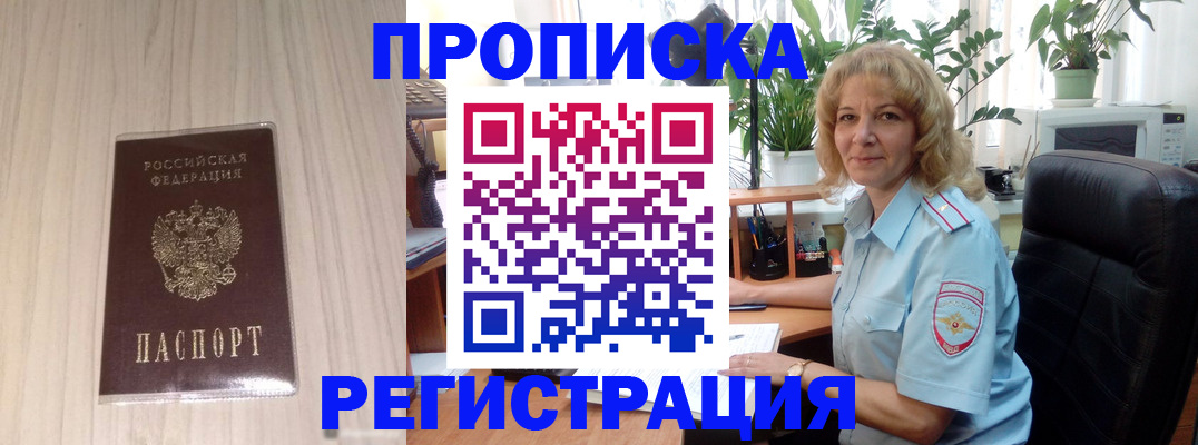 прописка штамп в Чегеме