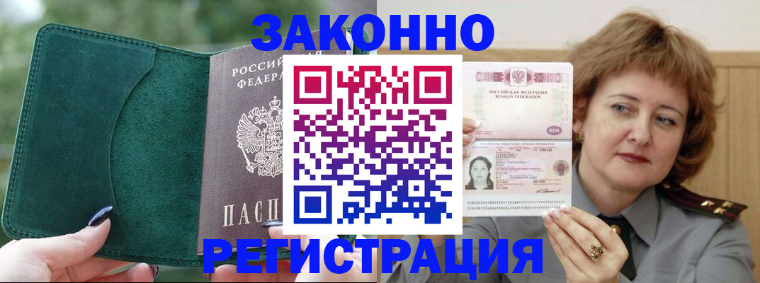 временная регистрация гарантия в Чегеме