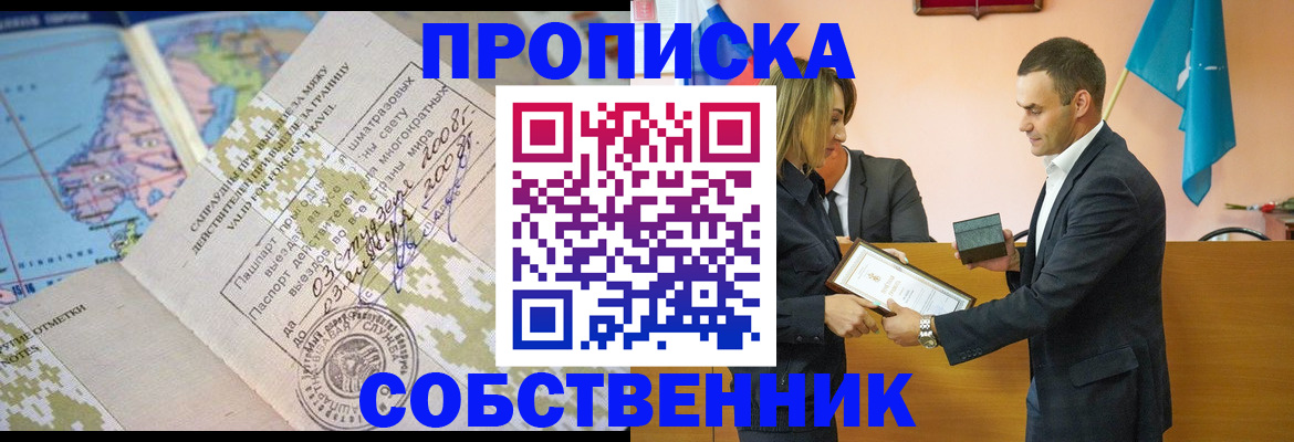 временная регистрация 2025 в Чегеме